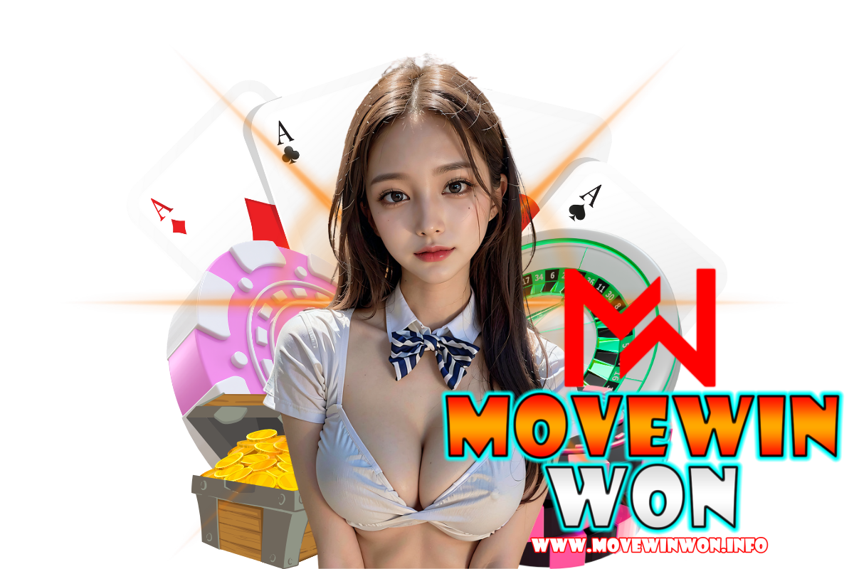 movewinwon แจกเครดิตฟรี